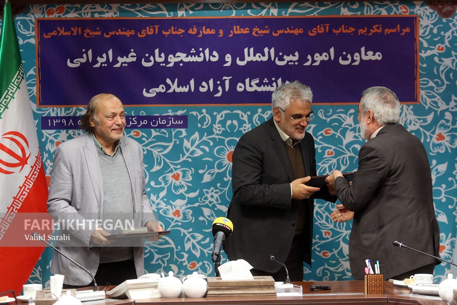 مراسم تکریم و معارفه معاون امور بین الملل دانشگاه آزاد اسلامی