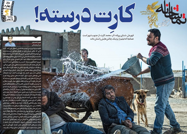 PDF ویژه‌نامه جشنواره فیلم فجر روزنامه «فرهیختگان» - روز چهارم
