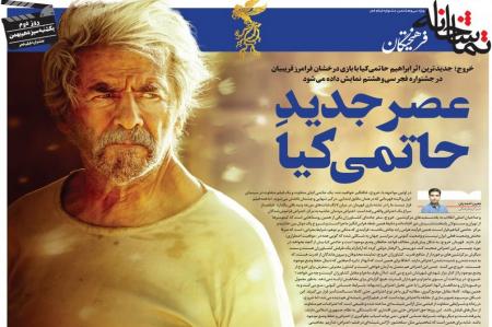 PDF ویژه‌نامه جشنواره فیلم فجر روزنامه «فرهیختگان» - روز دوم