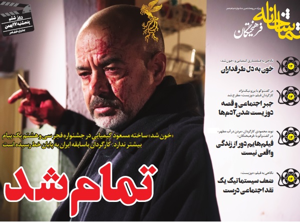 PDF ویژه‌نامه جشنواره فیلم فجر روزنامه «فرهیختگان» - روز ششم