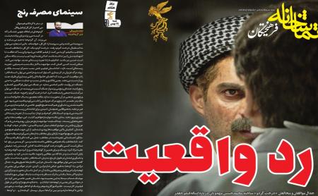 PDF ویژه‌نامه جشنواره فیلم فجر روزنامه «فرهیختگان» - روز هشتم