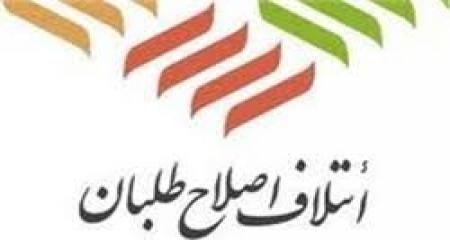 لیست نامزدهای ائتلاف اصلاح‌طلبان برای تهران اعلام شد