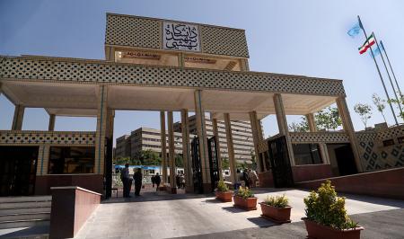 کلاس‌های دانشگاه شهید بهشتی تا پایان سال غیرحضوری شد