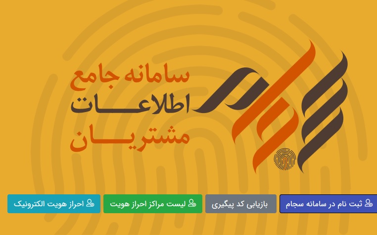 راه‌اندازی سامانه احراز هویت غیرحضوری سهامداران بورس
