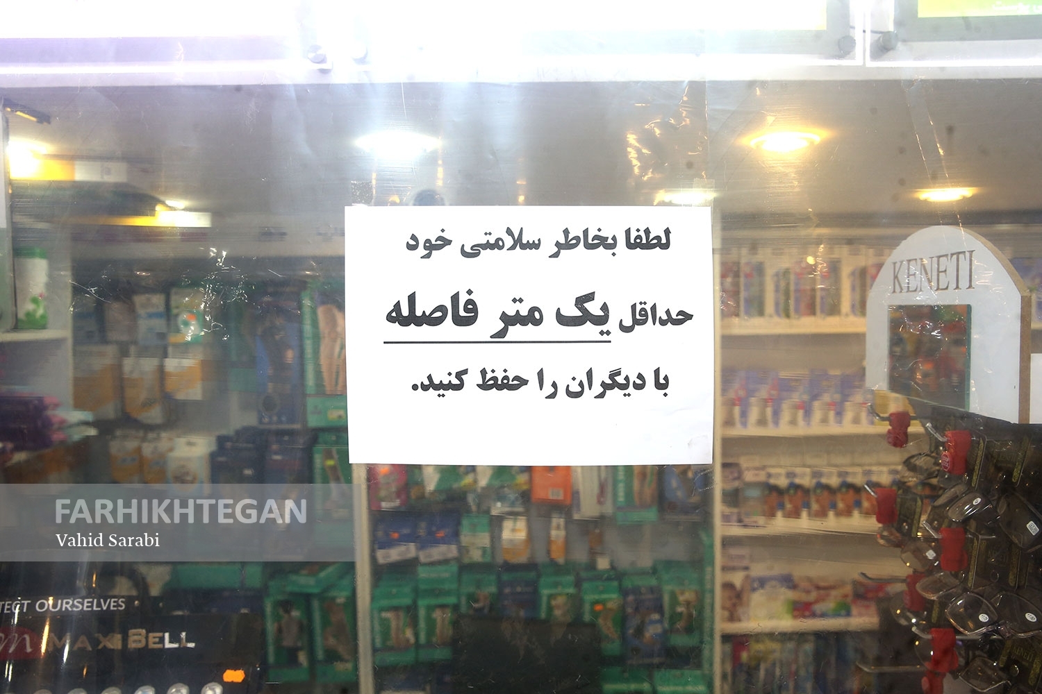 فاصله‌های کرونایی