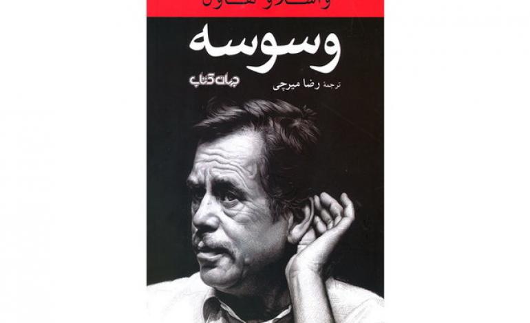 اندیشه فاوستی