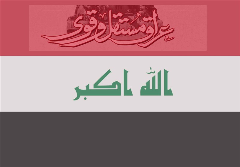 عراقِ مستقل و قوی