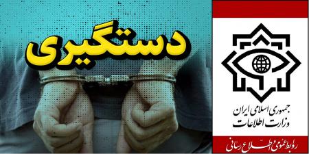  دستگیری باند کلاهبرداری چک های برگشتی توسط وزارت اطلاعات