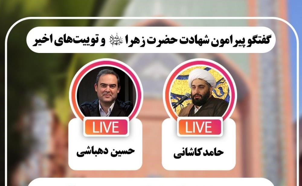 چرا گفت‌وگوی حامد کاشانی و حسین دهباشی مهم بود؟