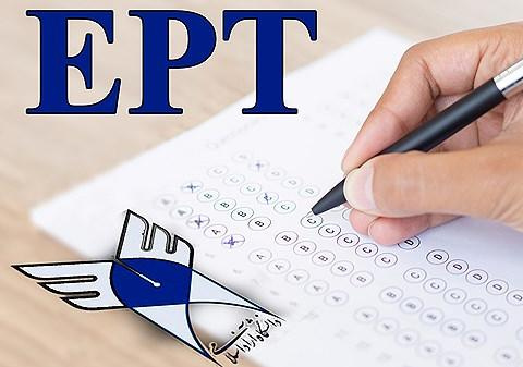 آزمون زبان EPT دانشگاه آزاد فروردین برگزار نمی‌شود