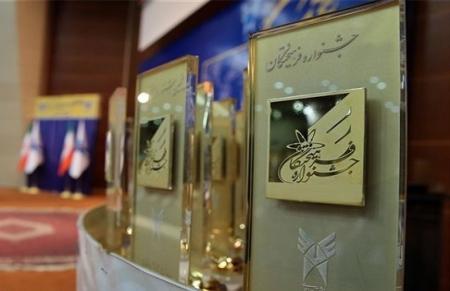کسب رتبه برتر جشنواره فرهیختگان توسط هیات اندیشه‌ورز دانشگاه آزاد آذربایجان‌شرقی