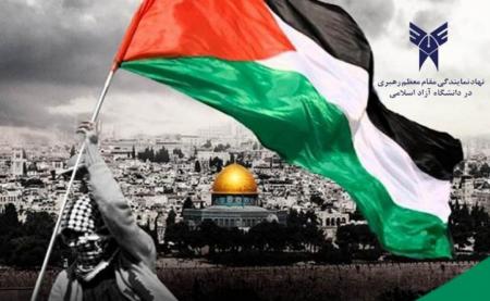 وبینار «محور مقاومت و انتفاضه فلسطین» در دانشگاه آزاد برگزار شد