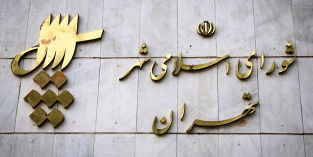 نتایج اولیه انتخابات شورای شهر تهران تا دوشنبه اعلام می‌شود