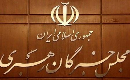 اعرافی، سعدی و دانش‌زاده مومن؛ منتخبان مردم تهران در مجلس خبرگان