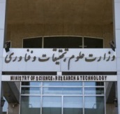 وزیر علوم جدید به‌دنبال ایجاد تحول در وزارت علوم باشد