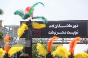 مراسم عزاداری عاشورای حسینی در تهران