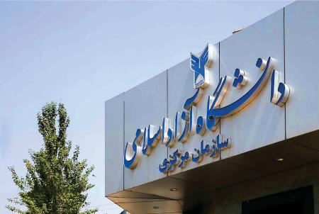 دانشگاه آزاد اسلامی؛ مقصد اول تحصیل دانشجویان خارجی در ایران
