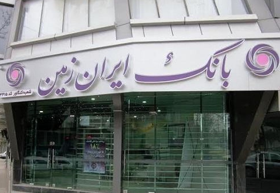 بانک ایران‌زمین پیشگام در انجام مسئولیت‌های اجتماعی