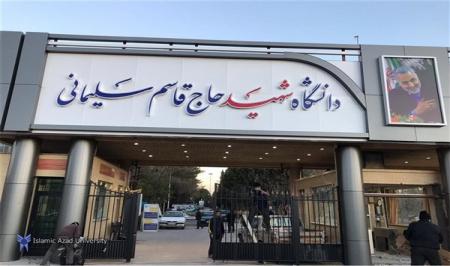 جمعه‌های خدمت دانشجویان کرمانی شوری دوباره می‌گیرد