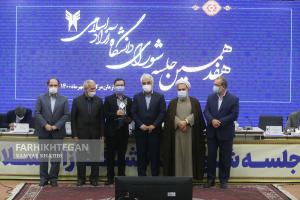 دومین روز هفدهمین جلسه شورای دانشگاه آزاد اسلامی