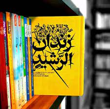 ناگفته‌های سقوط قرارگاه و زندان مخوف