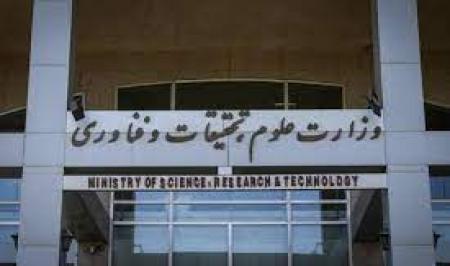 معاونت فناوری و نوآوری در وزارت علوم ایجاد شد