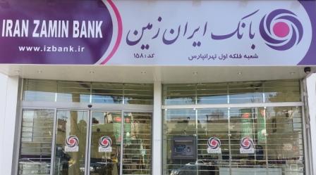 ۹۱ درصد متقاضیان وام  ازدواج  از بانک ایران زمین، تسهیلات گرفتند