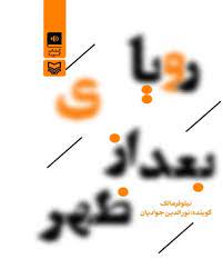 سفر یک‌روزه به گذشته