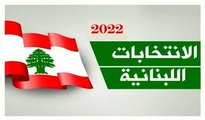 گره سیاسی لبنان باز می‌شود؟