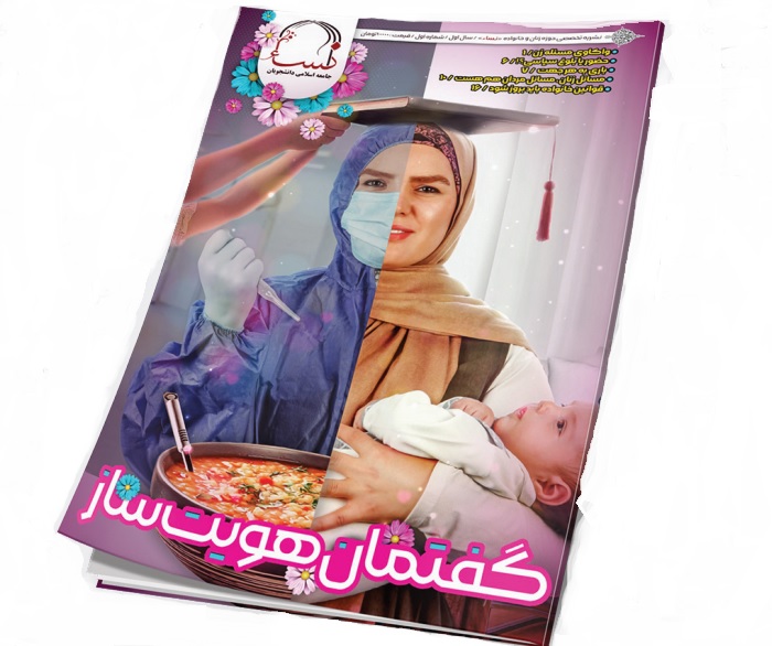 هویت؛ دغدغه‌ مشترک نشریات دخترانه دانشجویان