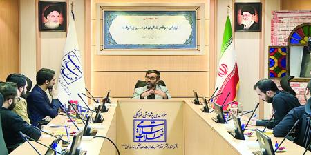 ارزیابی موقعیت ایران در مسیر پیشرفت