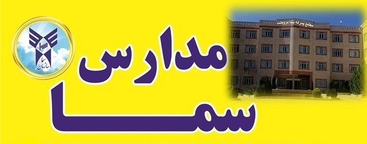 آغاز استعدادسنجی دانش‌آموزان مدارس سما از مهر ۱۴۰۱