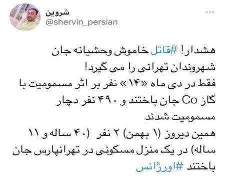 قاتل خاموش وحشیانه جان شهروندان تهرانی را می گیرد!