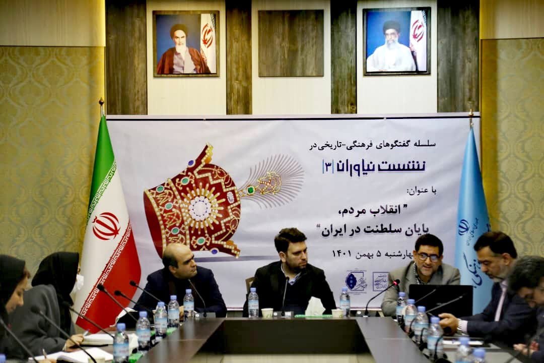 گزارشی از نشست انقلاب مردم، پایان سلطنت در ایران