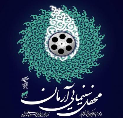 نشست نقد و بررسی سه فیلم جشنواره فجری