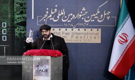 اختتامیه چهل و یکمین جشنواره بین المللی فیلم فجر