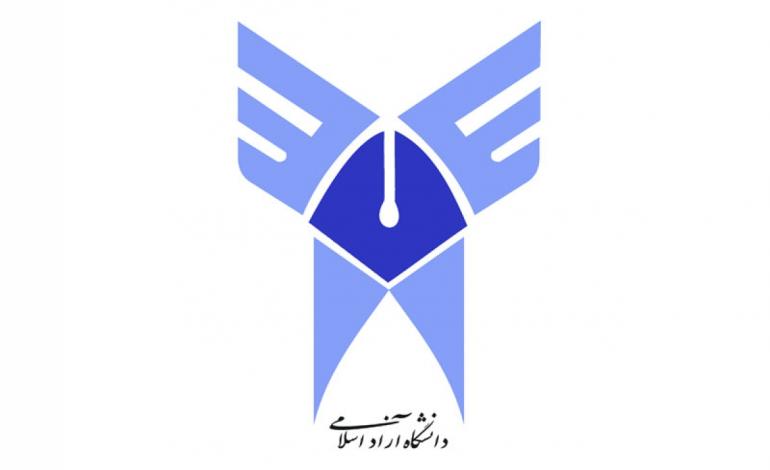 چند نکته  درباره حذف رشته‌های  دانشگاه آزاد اسلامی