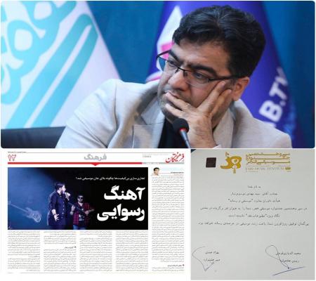 سیدمهدی موسوی‌تبار، برگزیده جایزه نگاه ویژه "مطبوعات، نقد" جشنواره موسیقی فجر شد