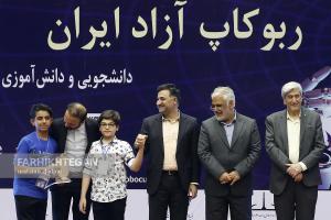 مراسم اختتامیه  مسابقات ربوکاپ بین المللی آزاد ایران