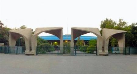اطلاعیه هفتم دانشگاه تهران در خصوص آزمون دکتری تخصصی