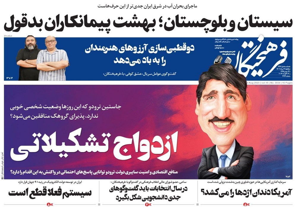 داستان تیتر و طرح جلد امروز روزنامه فرهیختگان