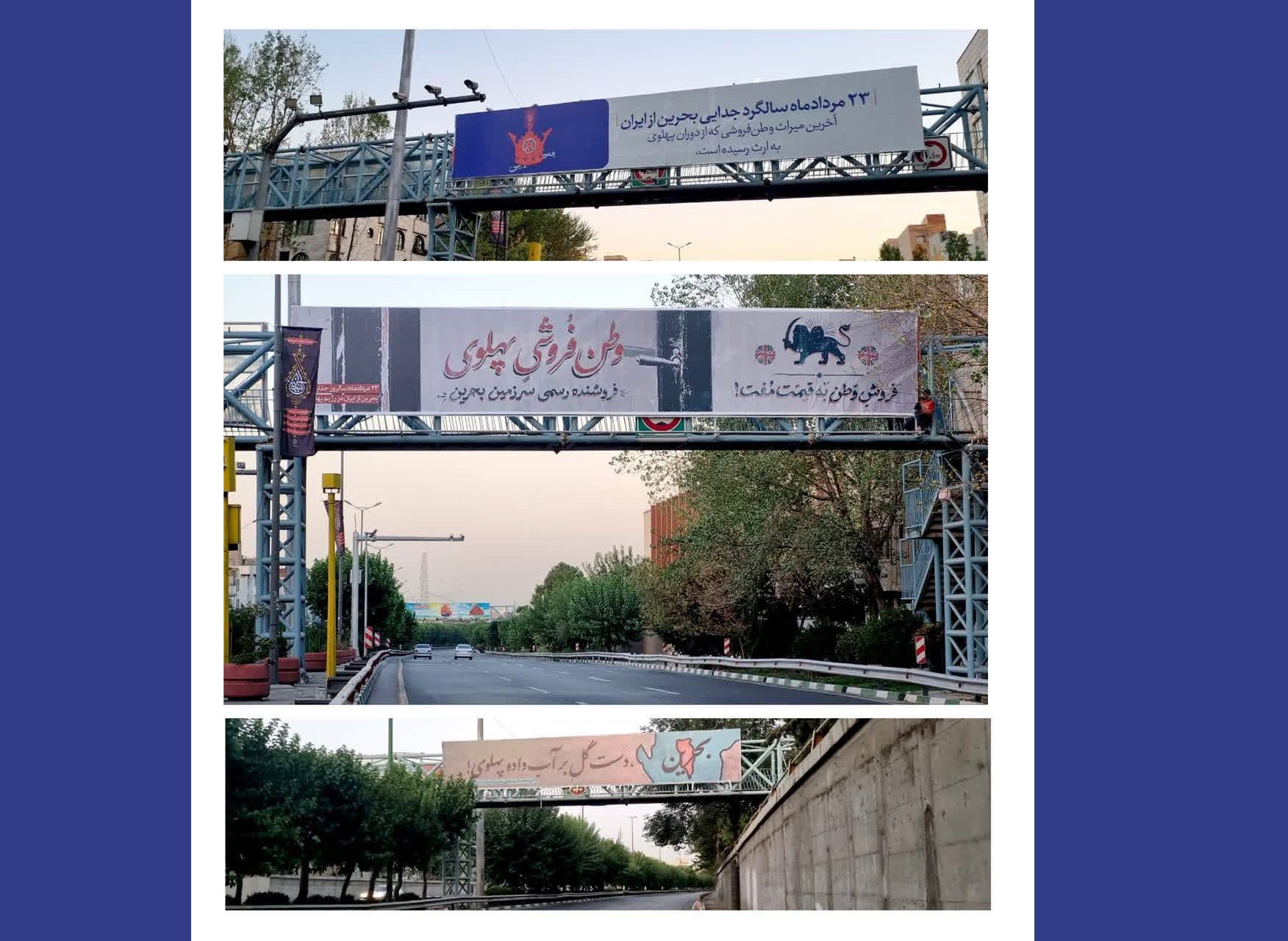 نصب بیلبورد‌هایی علیه پهلوی‌ها  درباره جدایی بحرین از ایران + عکس