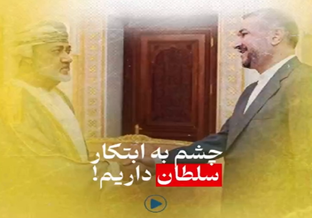 چشم به ابتکار سلطان داریم +فیلم