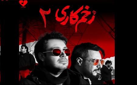 آهنگ جدید «محسن چاوشی» برای «زخم کاری» منتشر شد +فیلم