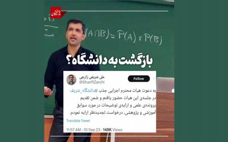 احتمال بازگشت علی شریفی زارچی به دانشگاه