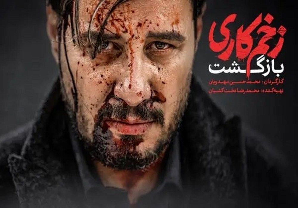 صدای «چاوشی» از زخم کاری حذف شد + فیلم