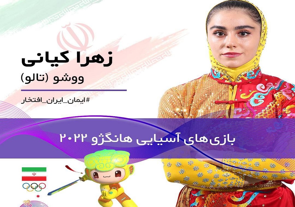 نقره آسیا برای دختر ایران + فیلم