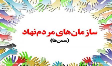 اطلاعیه برگزاری دومین دوره انتخابات شورای توسعه و حمایت از تشکلهای مردم‌نهاد شهر تهران