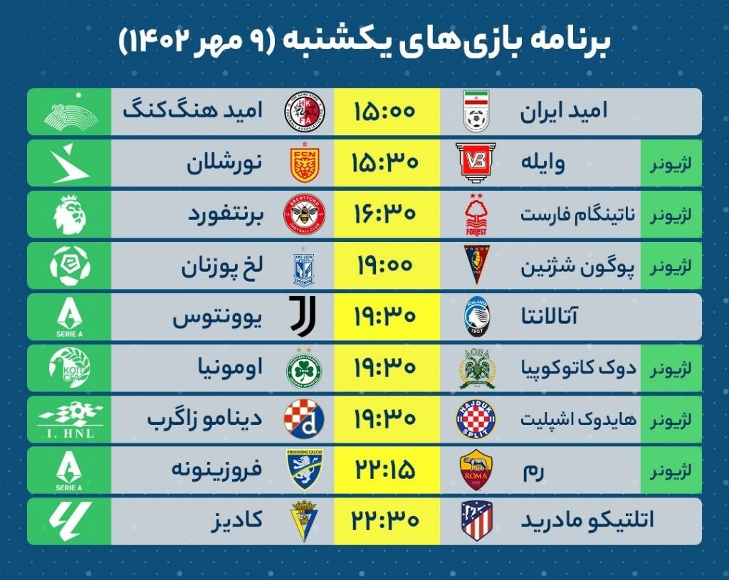 برنامه‌های امروز بازی‌های فوتبال ایران و جهان