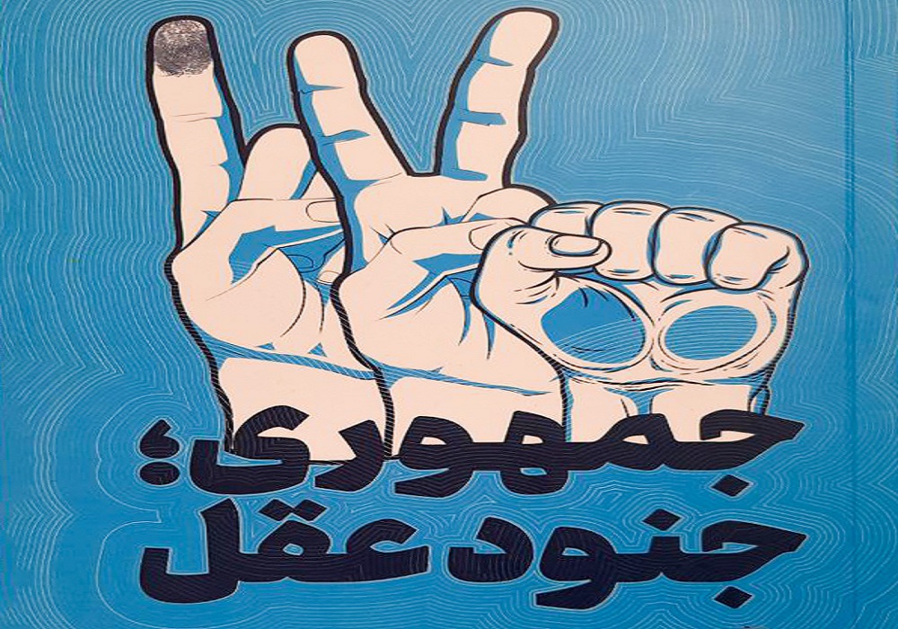 ایران در مرز جمهوریت و دموکراسی